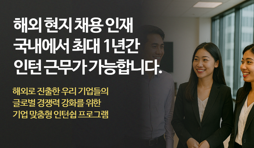 기업 맞춤형 인턴십(K-Trainee, D-4-K) 프로그램 완벽 가이드