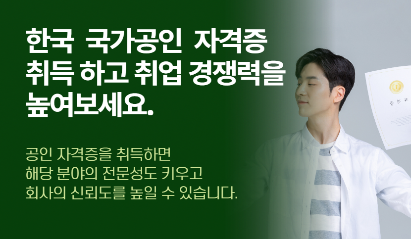 외국인이 한국 자격증 취득 시 좋은 점들
