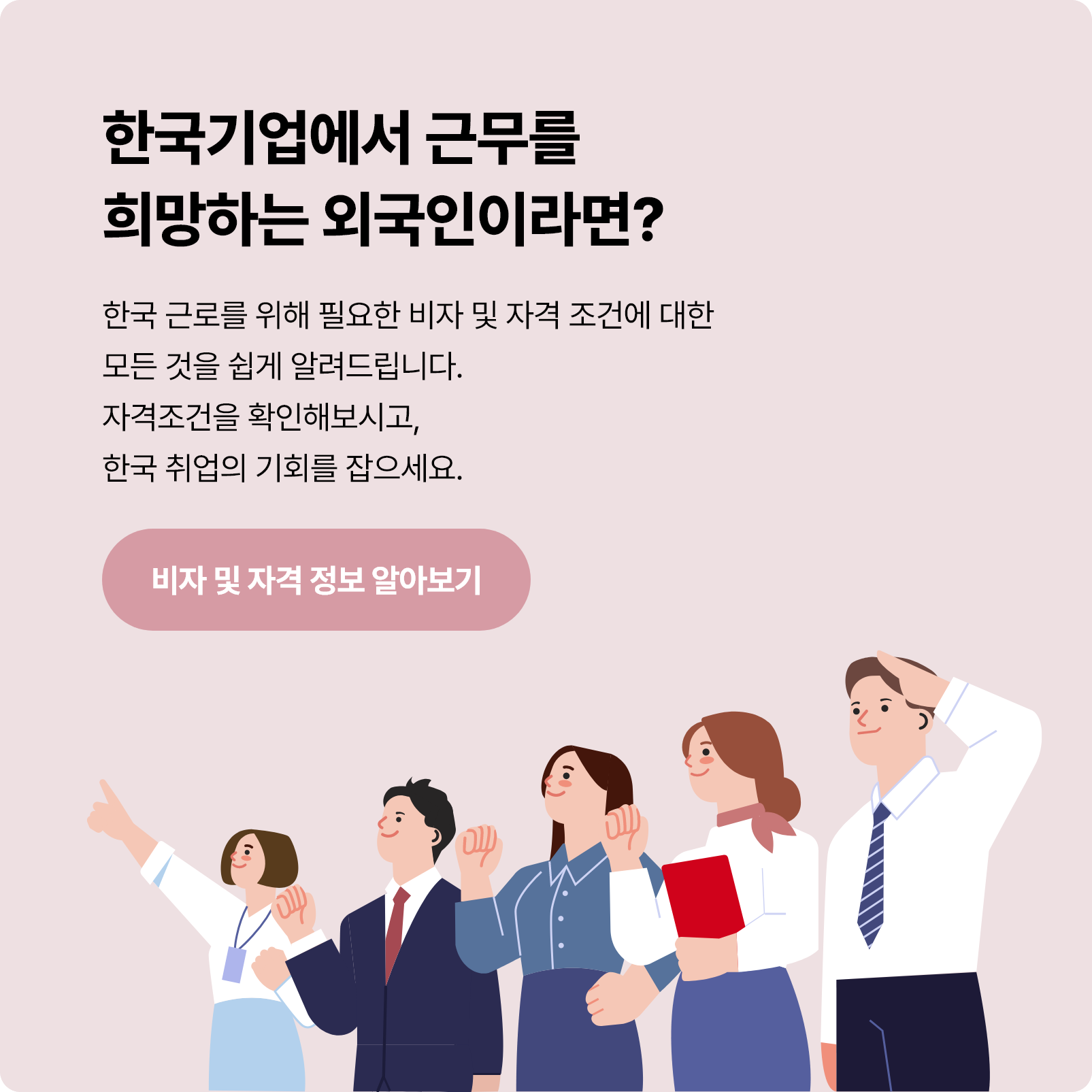 비자 및 자격 정보 알아보기